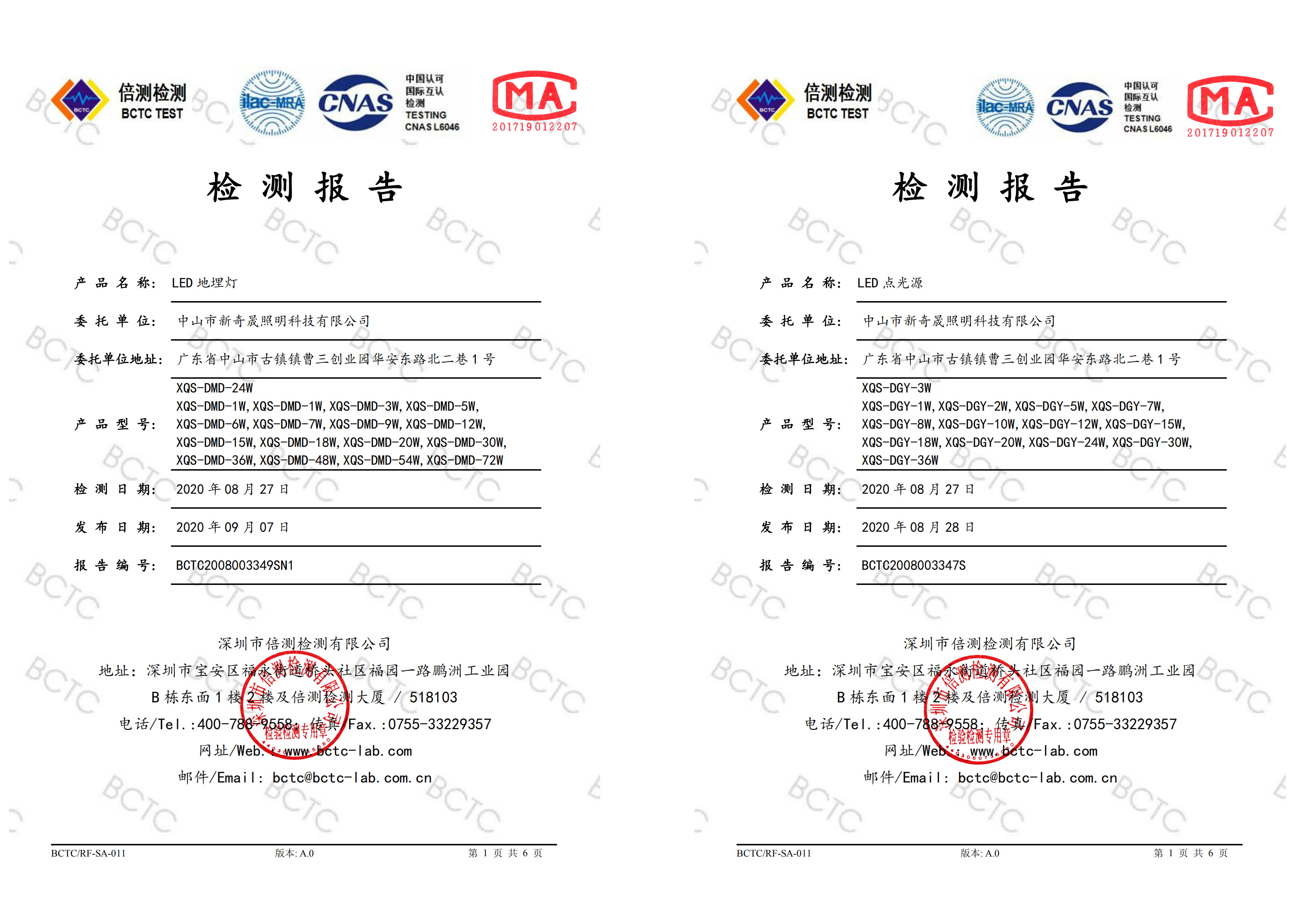 地埋燈、點(diǎn)光源檢測報告