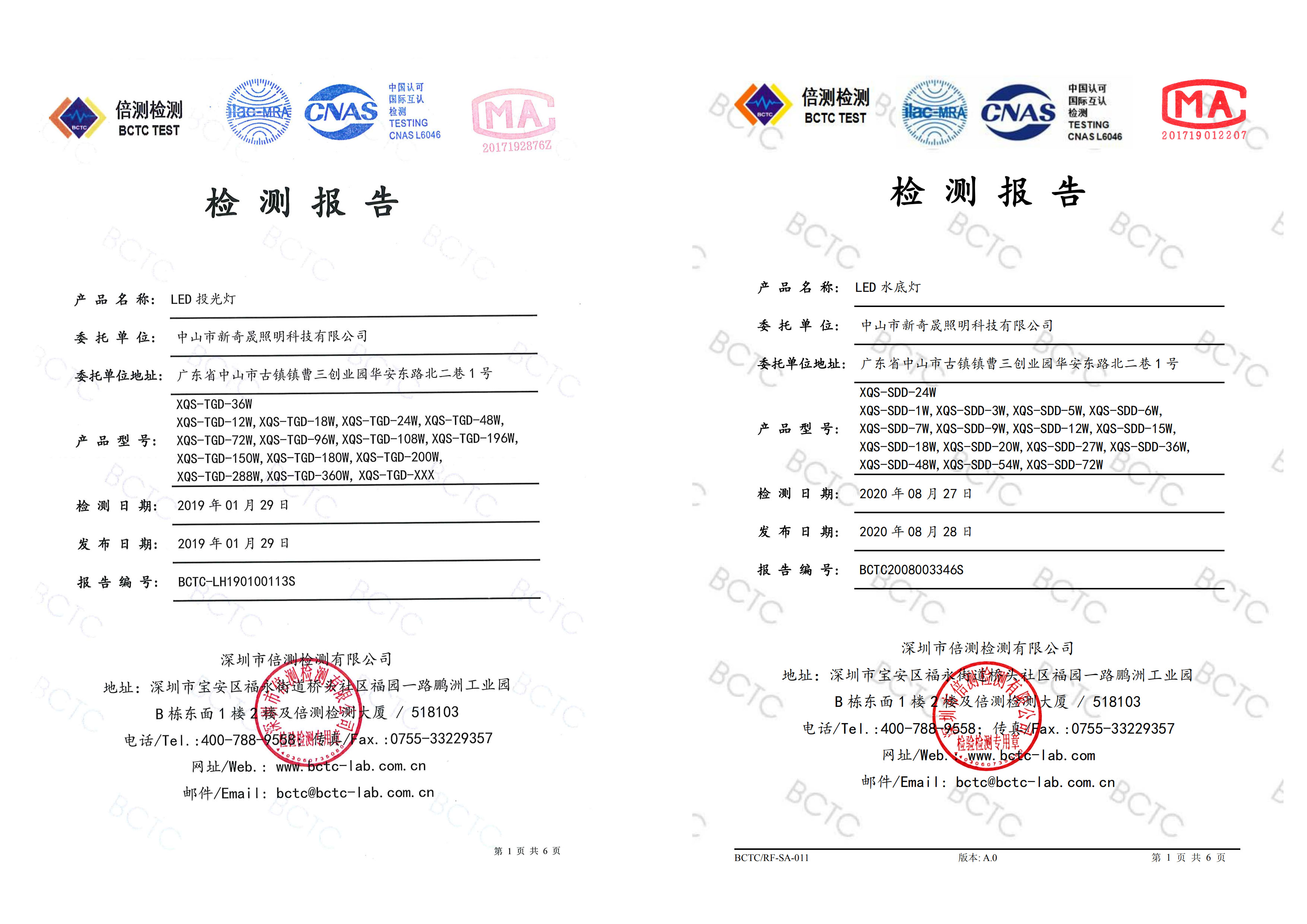 LED投光燈、水底燈檢測報告